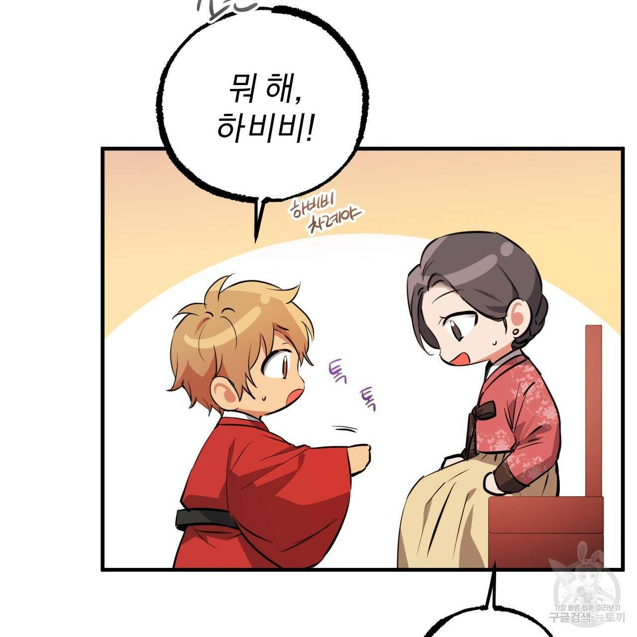하비비의 토끼들 65화 완결 108