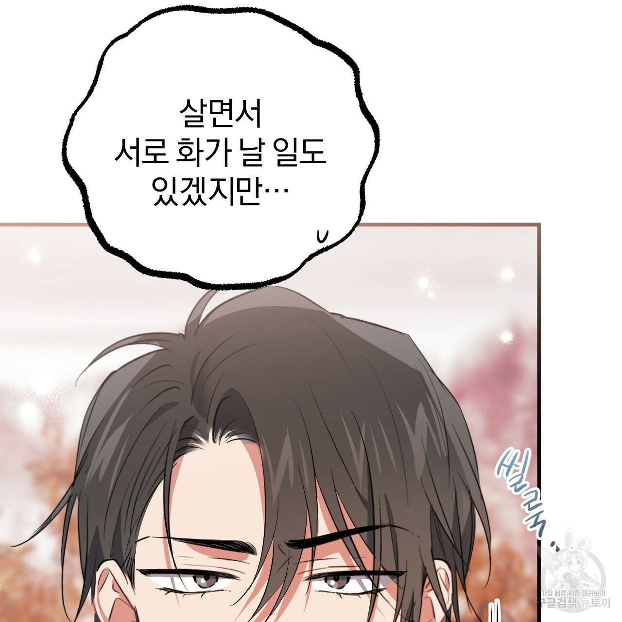 하비비의 토끼들 65화 완결 112