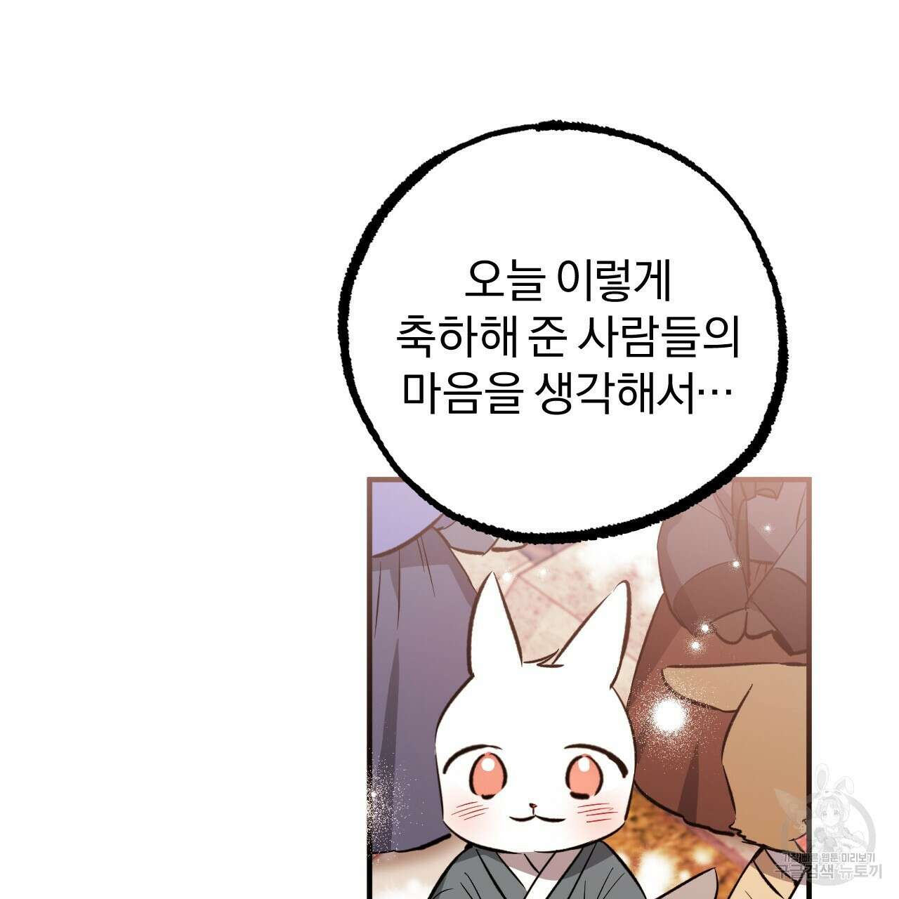 하비비의 토끼들 65화 완결 114