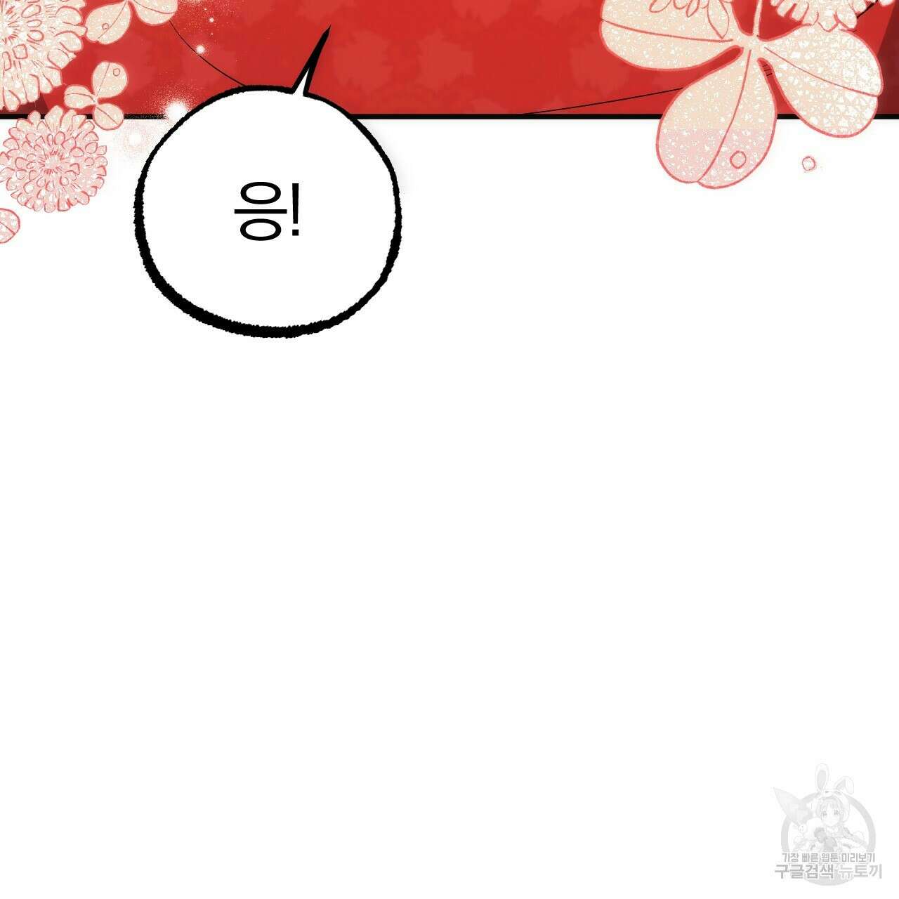 하비비의 토끼들 65화 완결 122