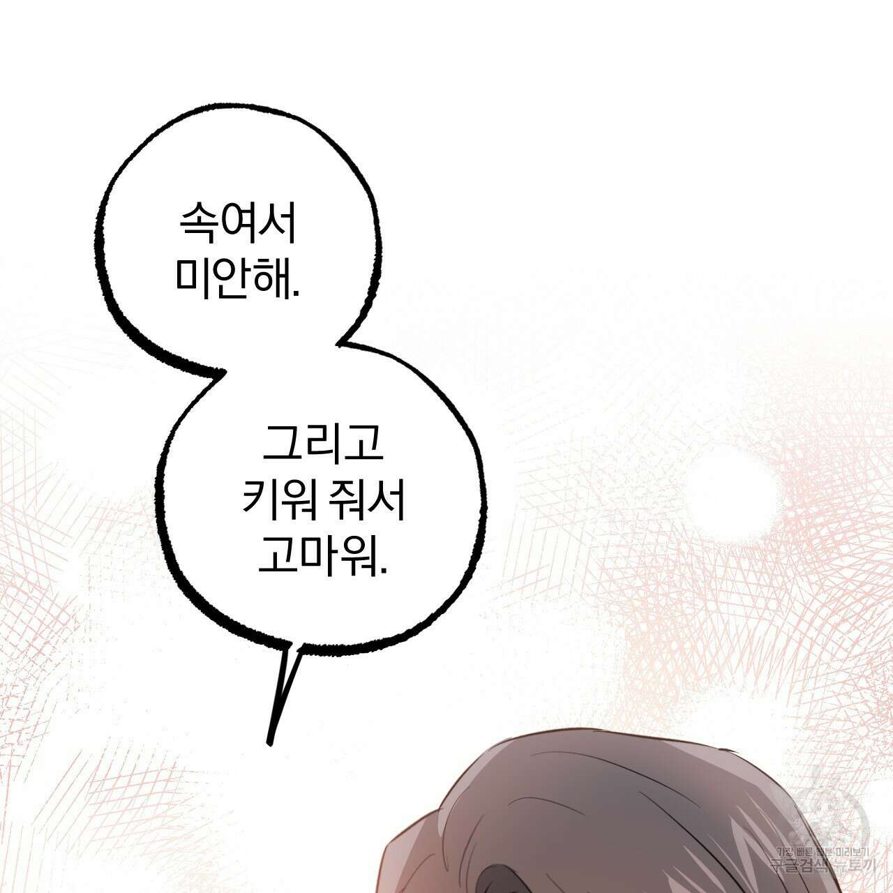 하비비의 토끼들 65화 완결 128