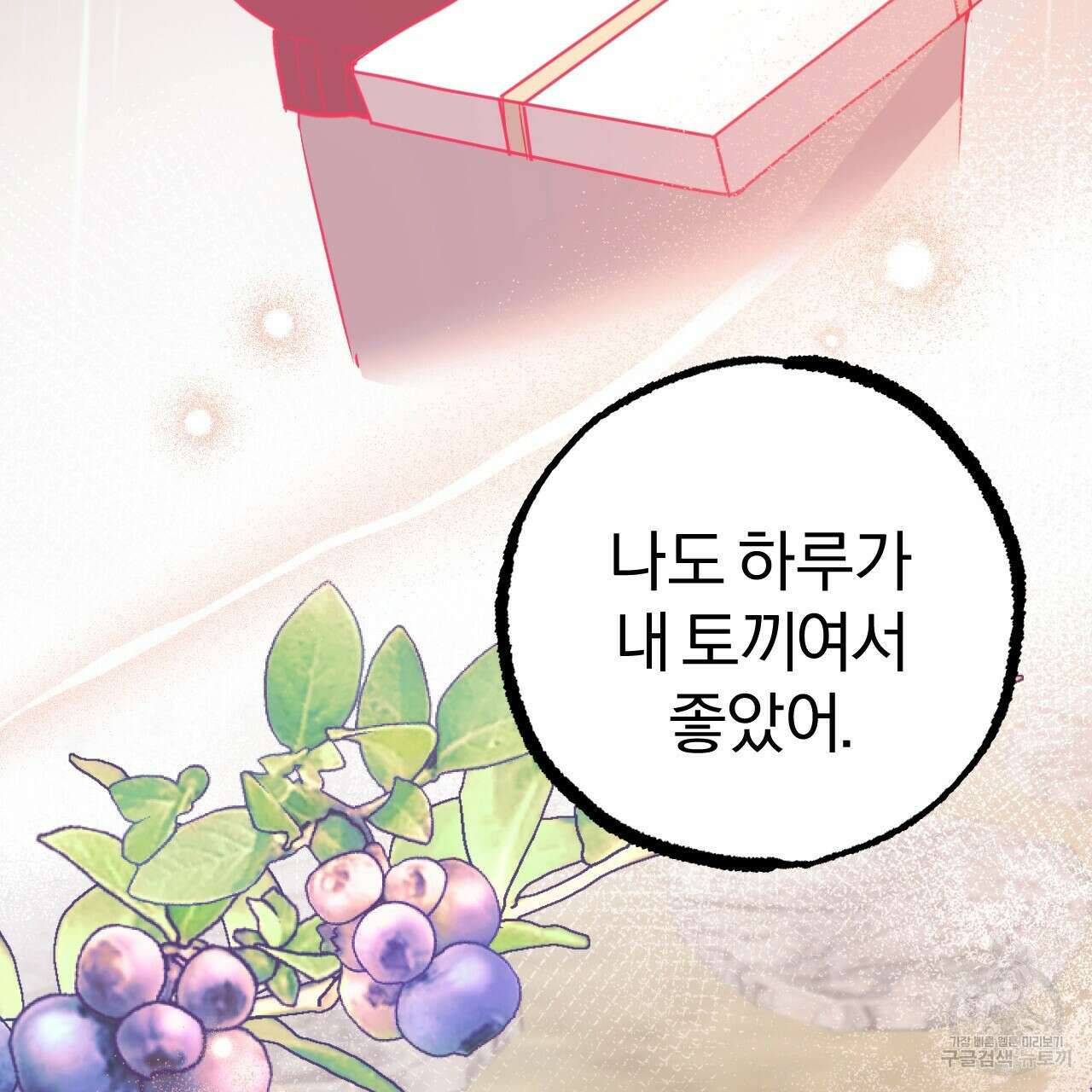 하비비의 토끼들 65화 완결 136