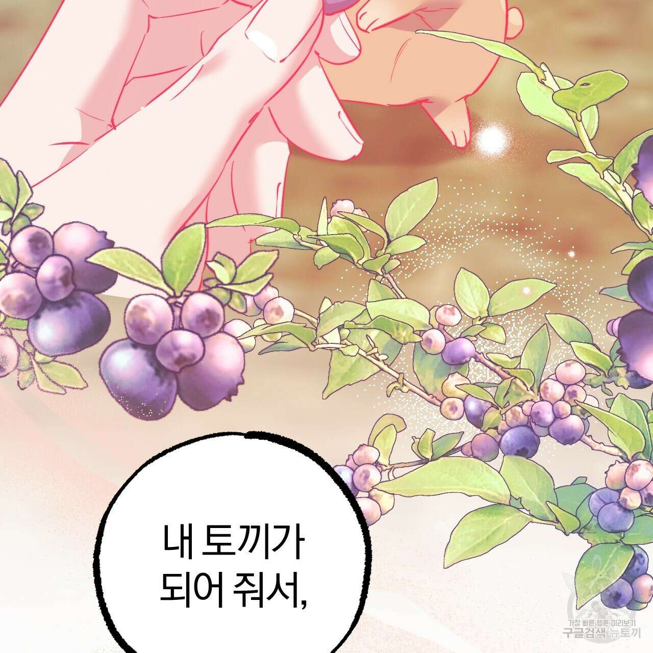 하비비의 토끼들 65화 완결 138