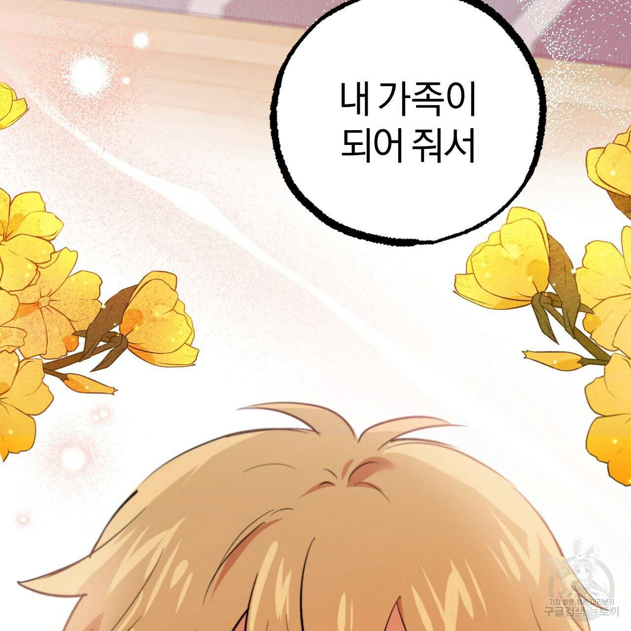 하비비의 토끼들 65화 완결 143