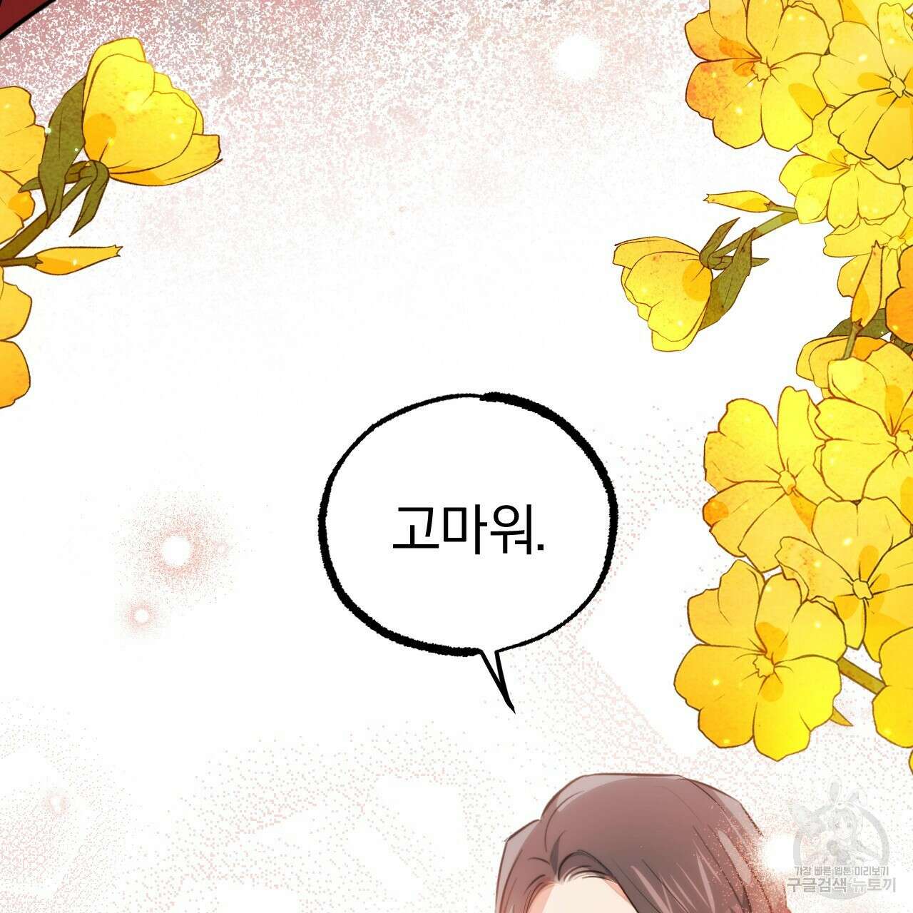 하비비의 토끼들 65화 완결 146