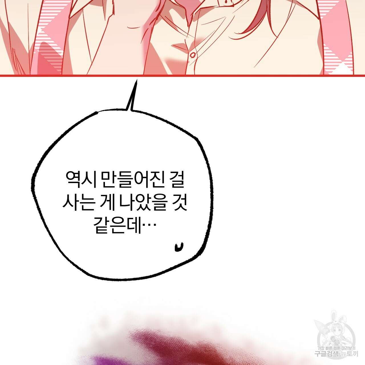 하비비의 토끼들 65화 완결 161