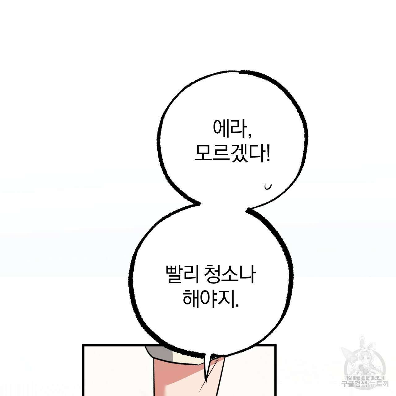 하비비의 토끼들 65화 완결 164