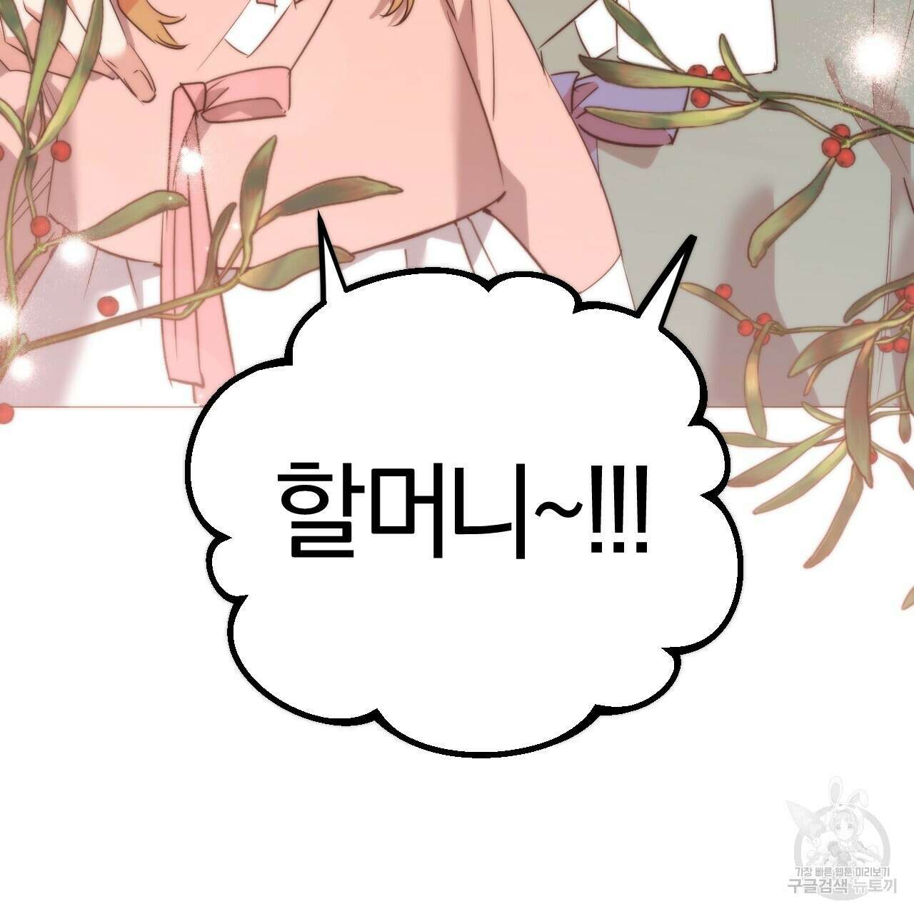 하비비의 토끼들 65화 완결 186