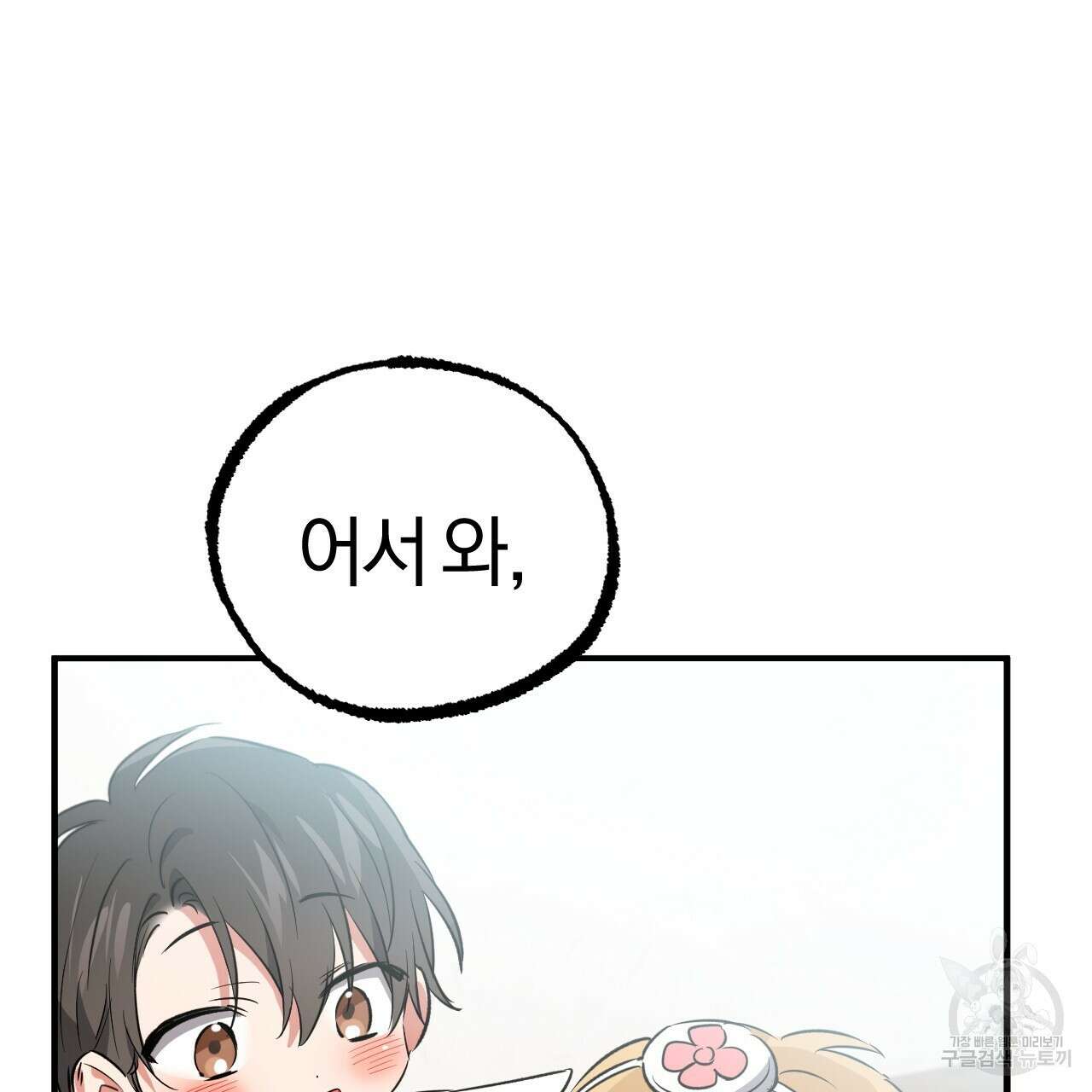 하비비의 토끼들 65화 완결 189
