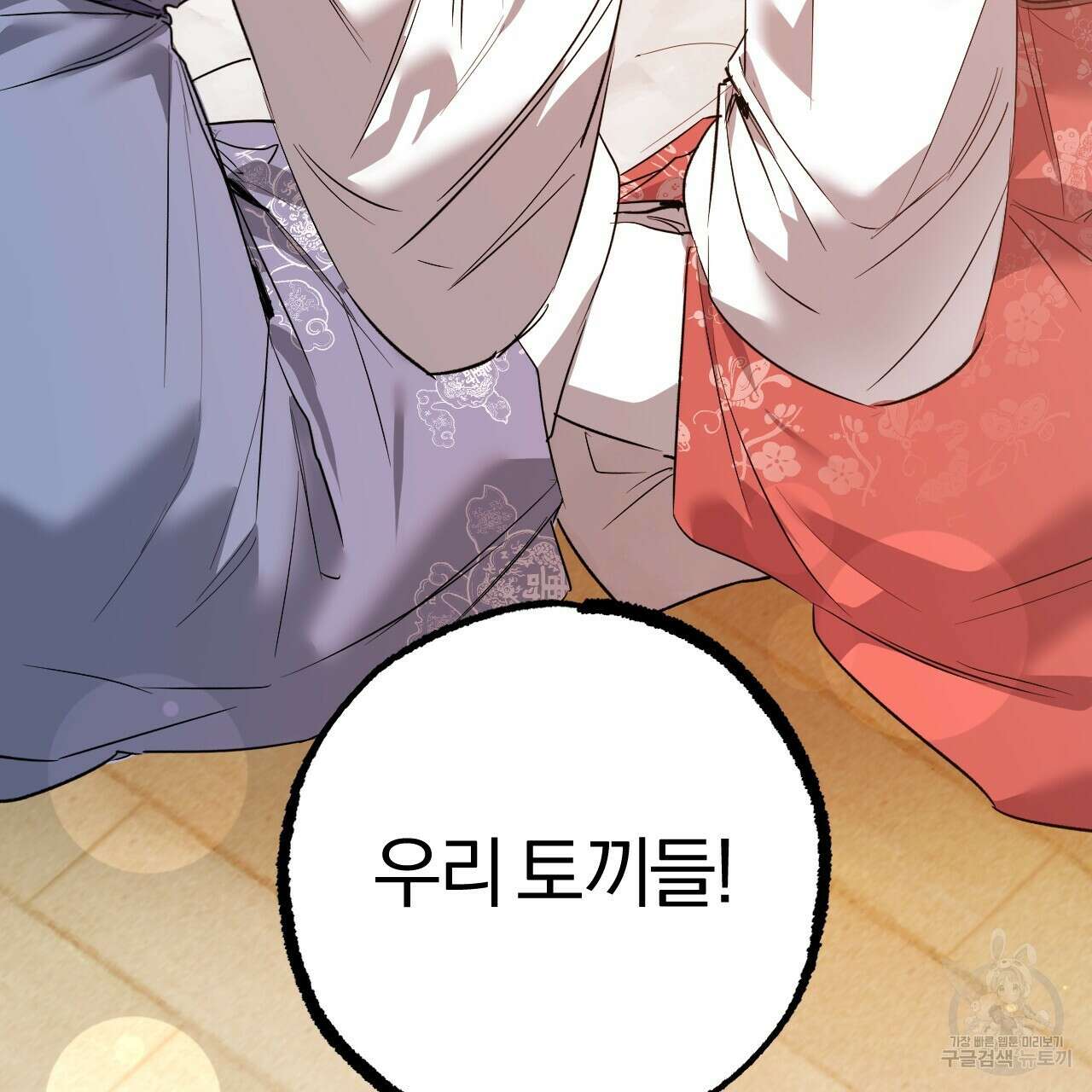 하비비의 토끼들 65화 완결 194
