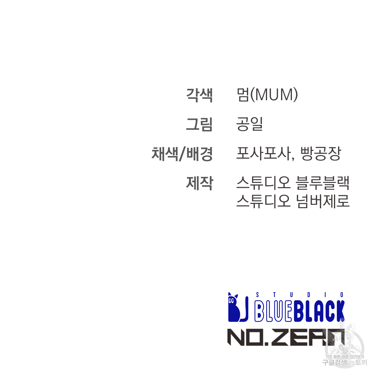 하비비의 토끼들 65화 완결 198