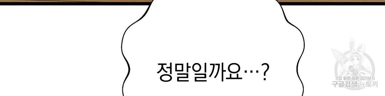 티파니에서 모닝 키스를 80화 6