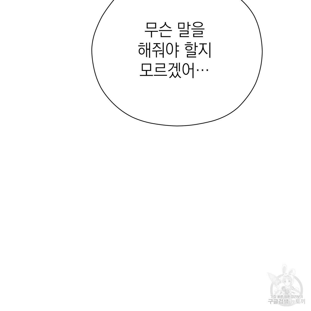 티파니에서 모닝 키스를 80화 15