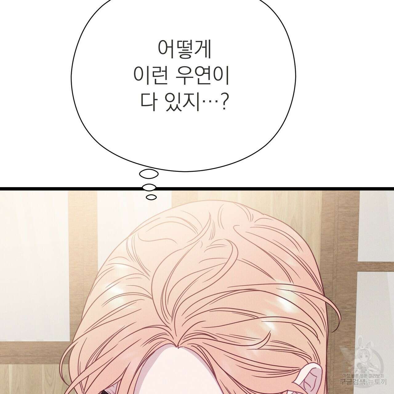 티파니에서 모닝 키스를 80화 17