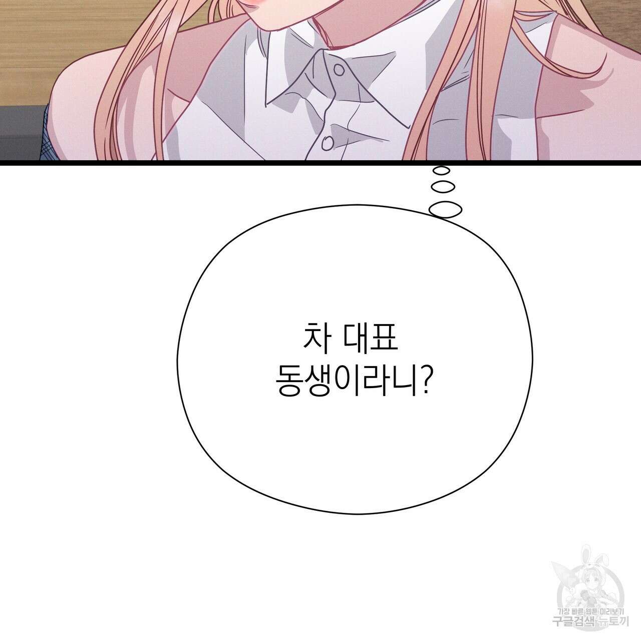 티파니에서 모닝 키스를 80화 19