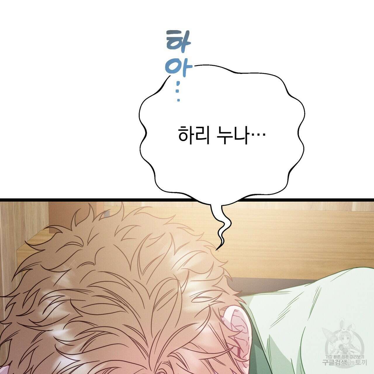 티파니에서 모닝 키스를 80화 21