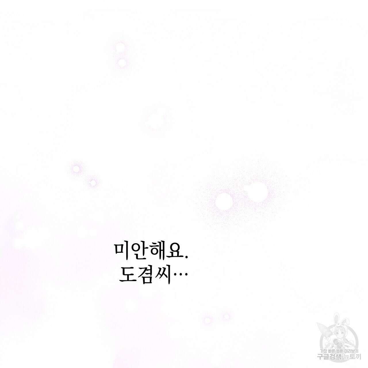 티파니에서 모닝 키스를 80화 35