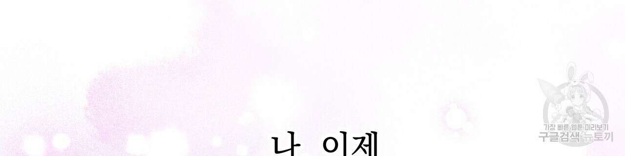 티파니에서 모닝 키스를 80화 36