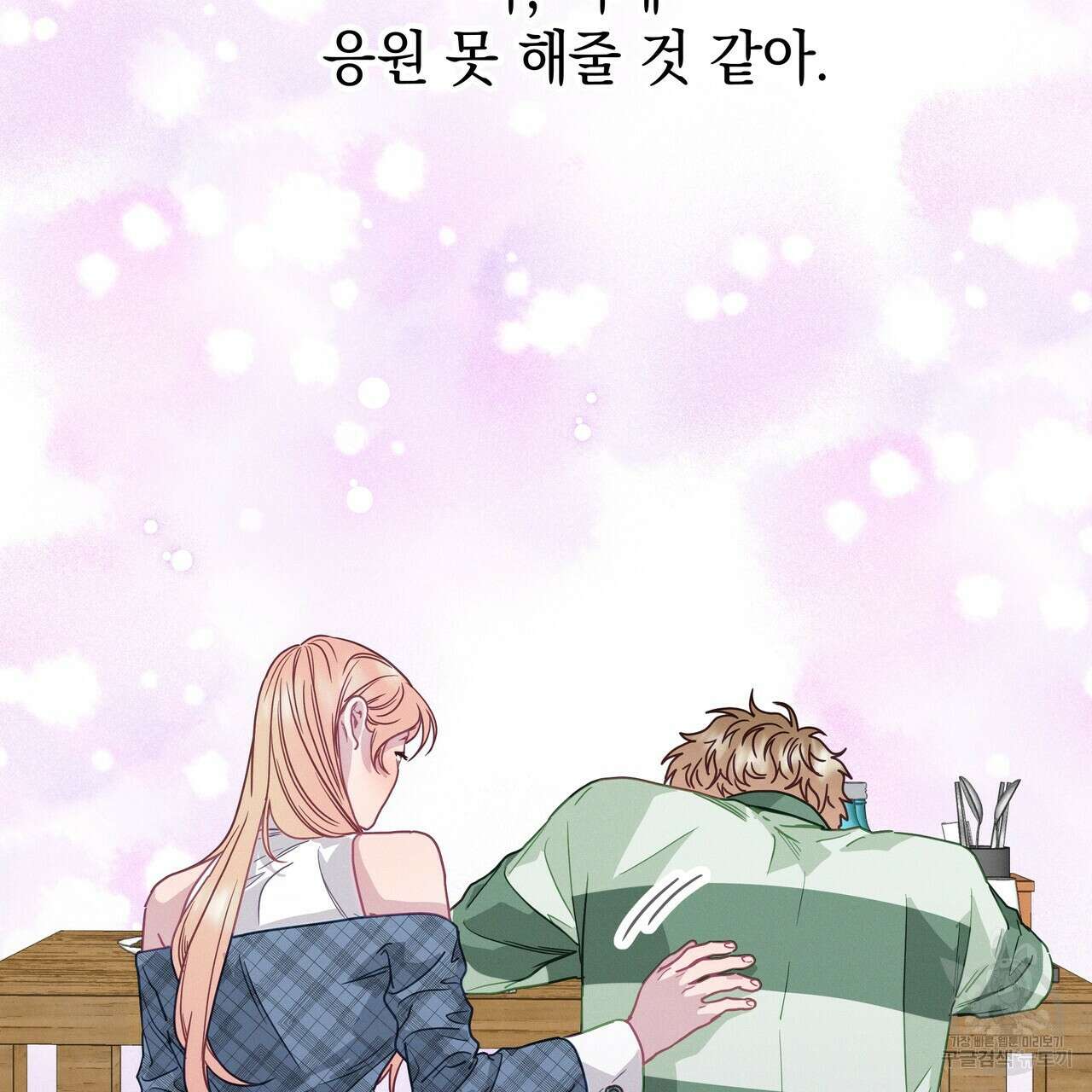 티파니에서 모닝 키스를 80화 37
