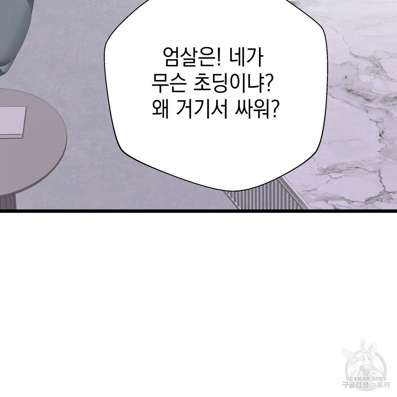 티파니에서 모닝 키스를 80화 51