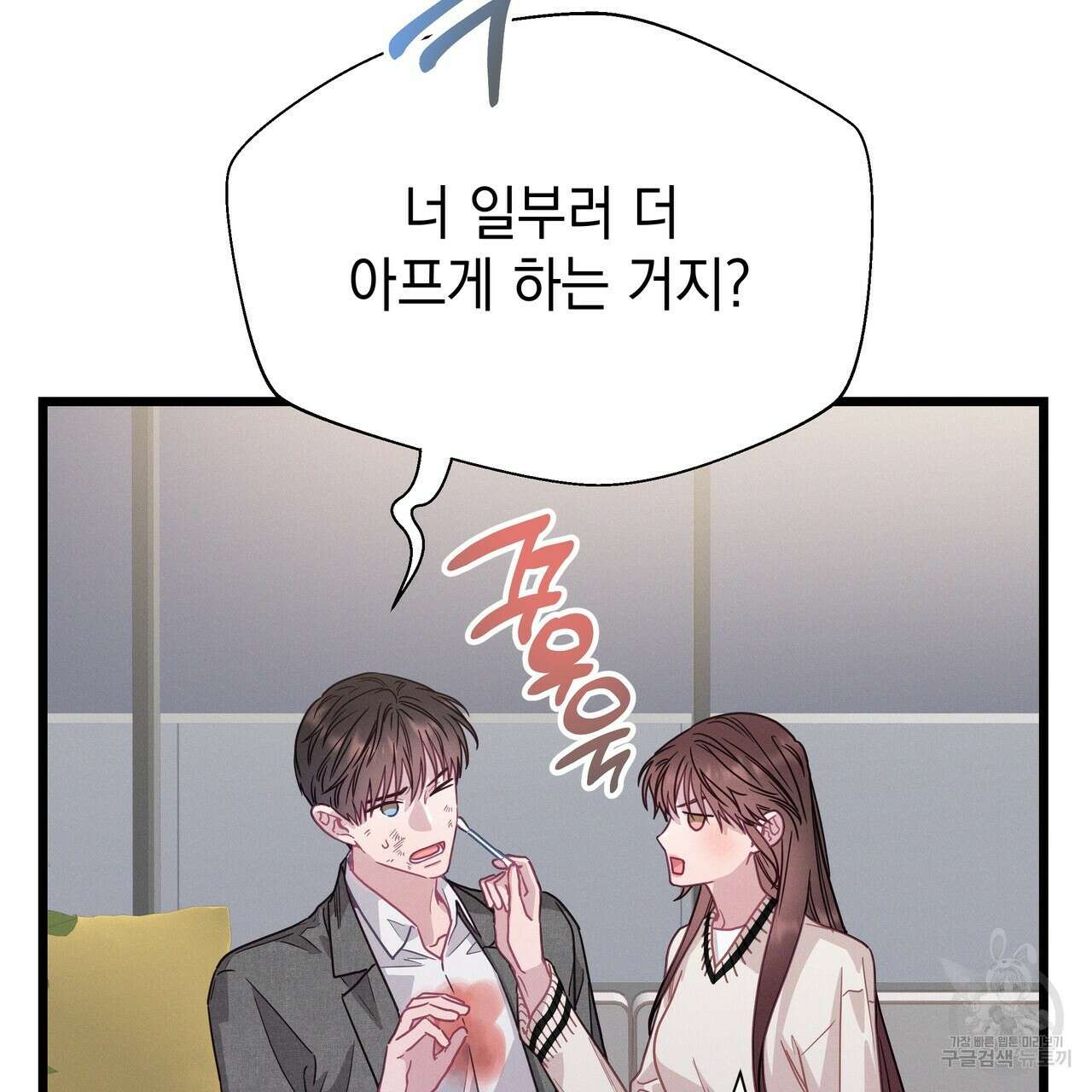 티파니에서 모닝 키스를 80화 53