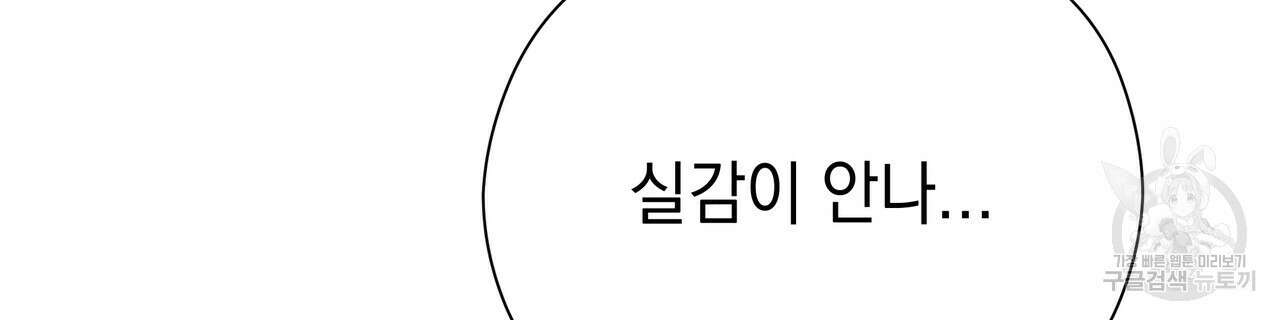티파니에서 모닝 키스를 80화 58