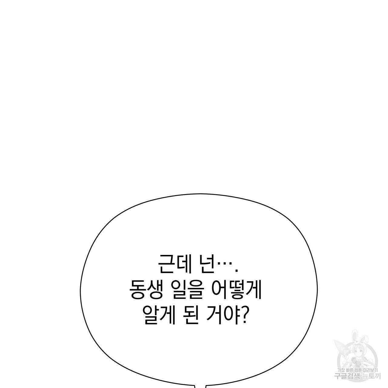 티파니에서 모닝 키스를 80화 63