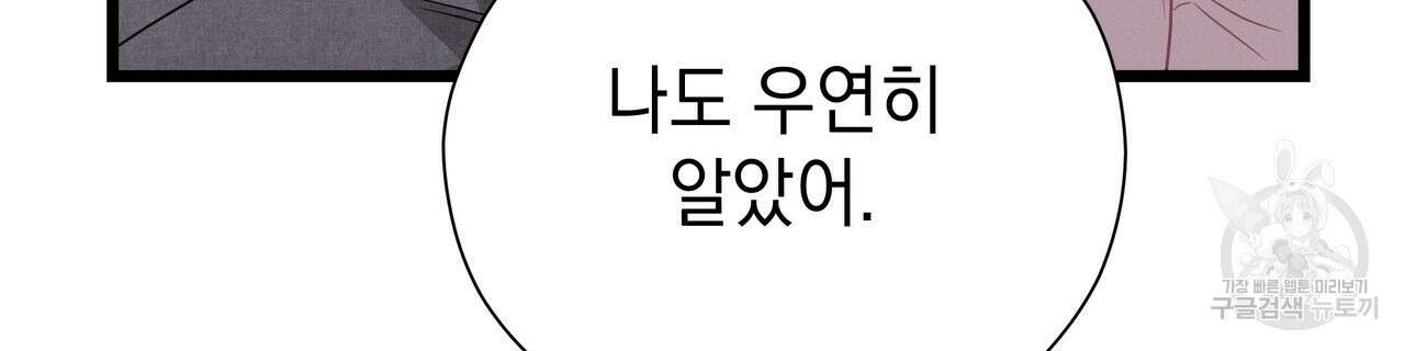 티파니에서 모닝 키스를 80화 66