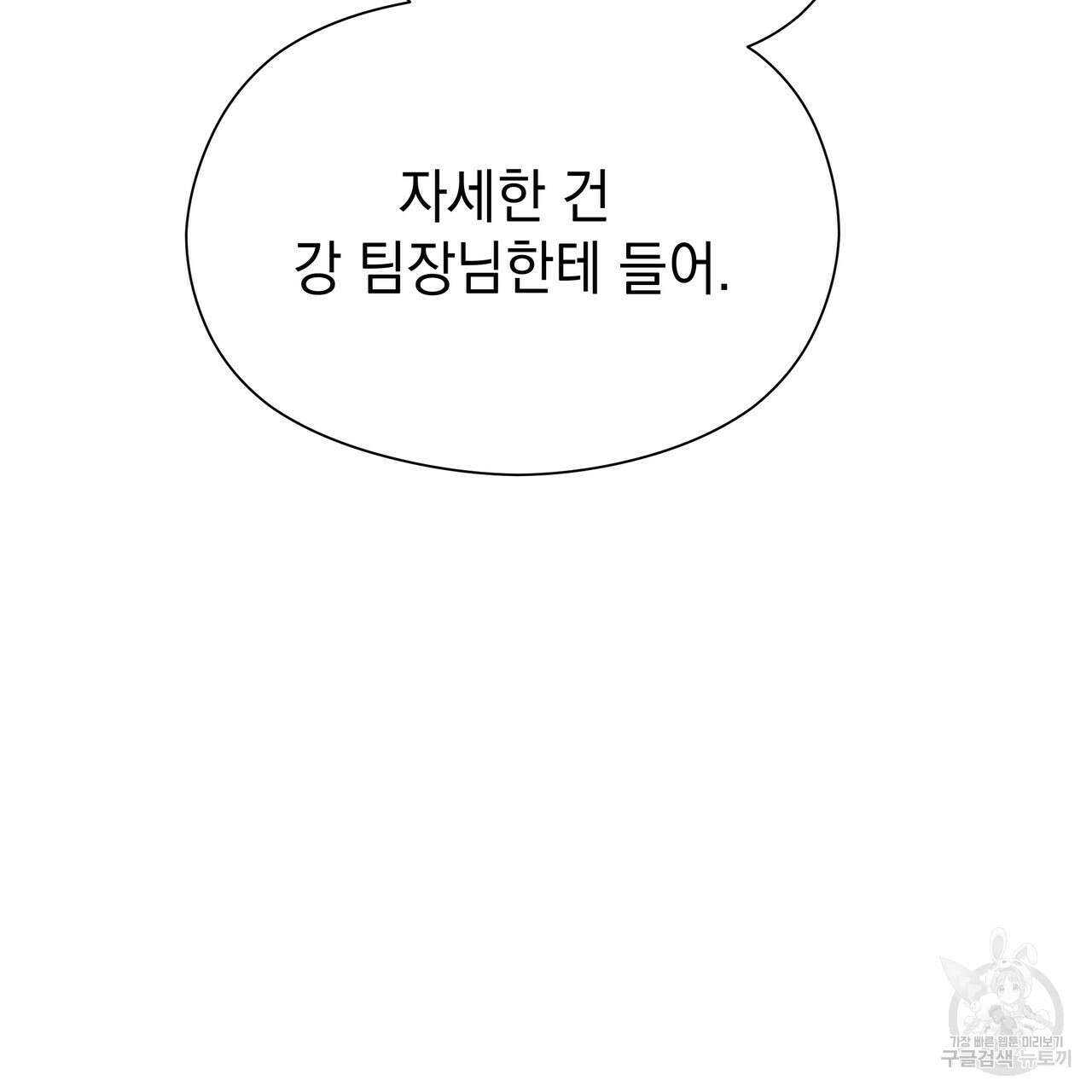 티파니에서 모닝 키스를 80화 67