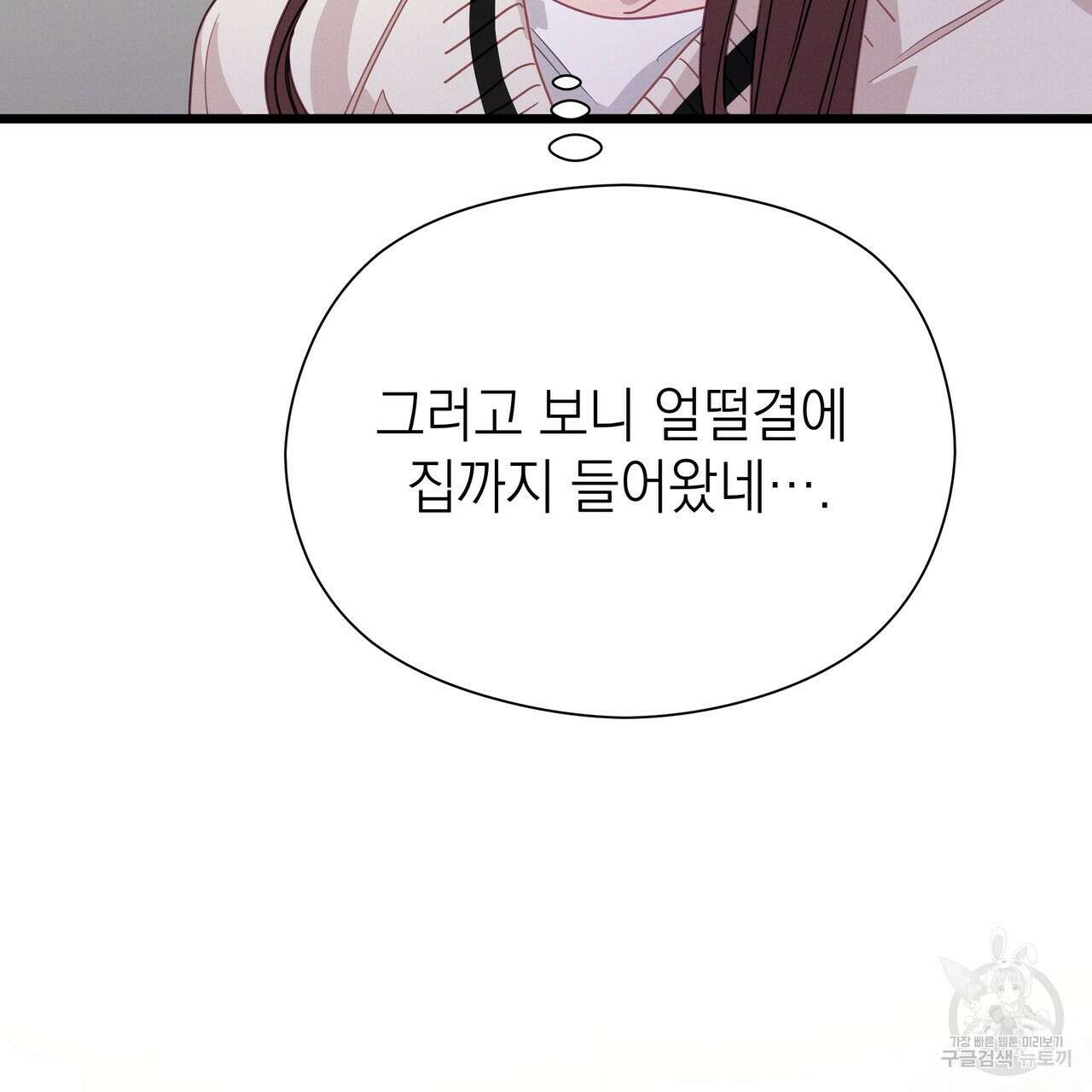 티파니에서 모닝 키스를 80화 71