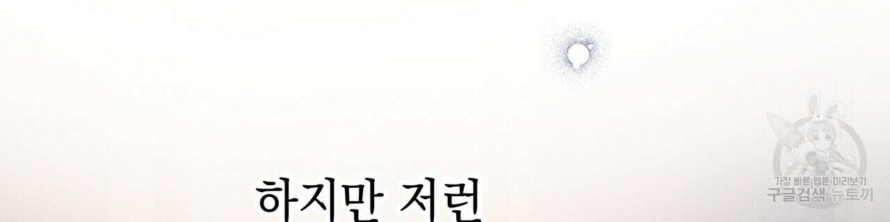 티파니에서 모닝 키스를 80화 72