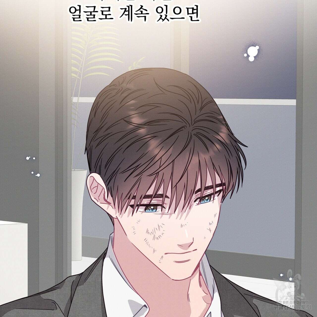 티파니에서 모닝 키스를 80화 73