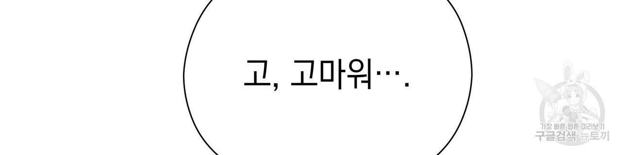 티파니에서 모닝 키스를 80화 86