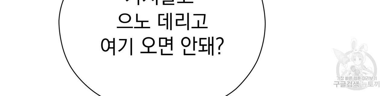 티파니에서 모닝 키스를 80화 92