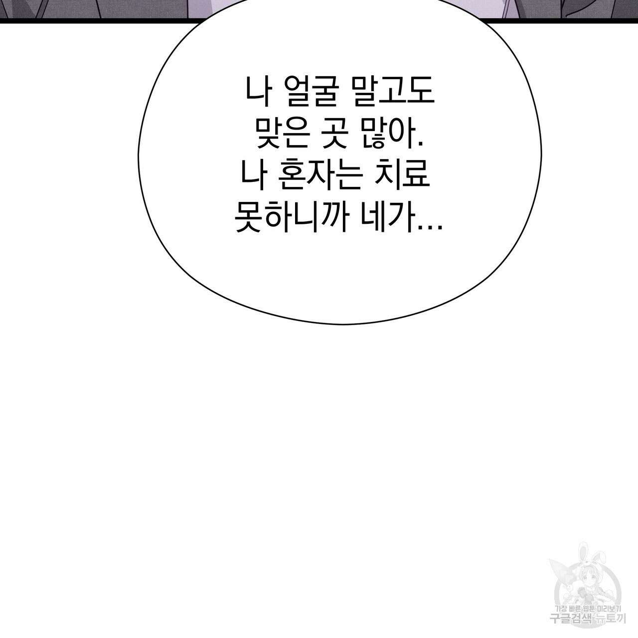 티파니에서 모닝 키스를 80화 95