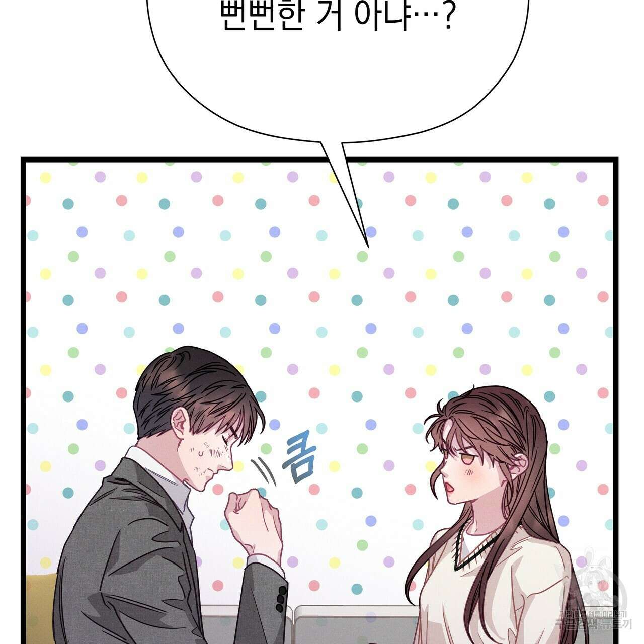 티파니에서 모닝 키스를 80화 97