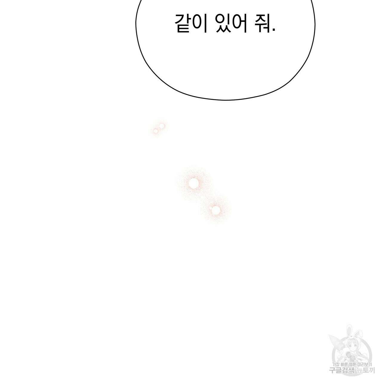 티파니에서 모닝 키스를 80화 103