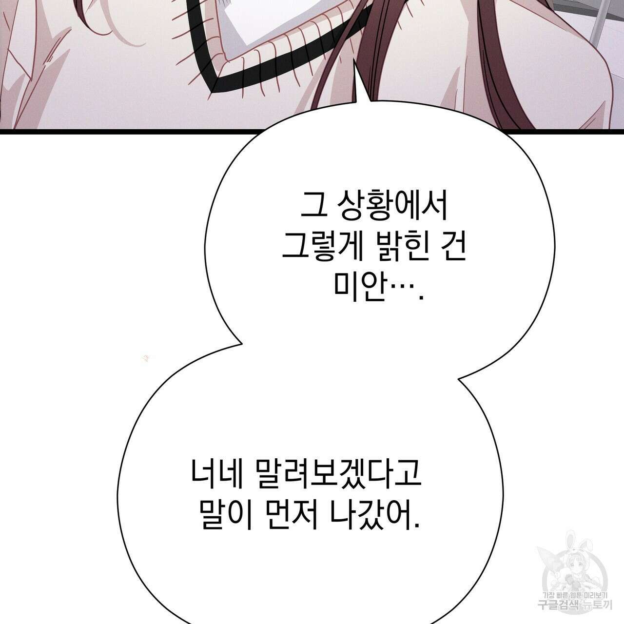 티파니에서 모닝 키스를 80화 107
