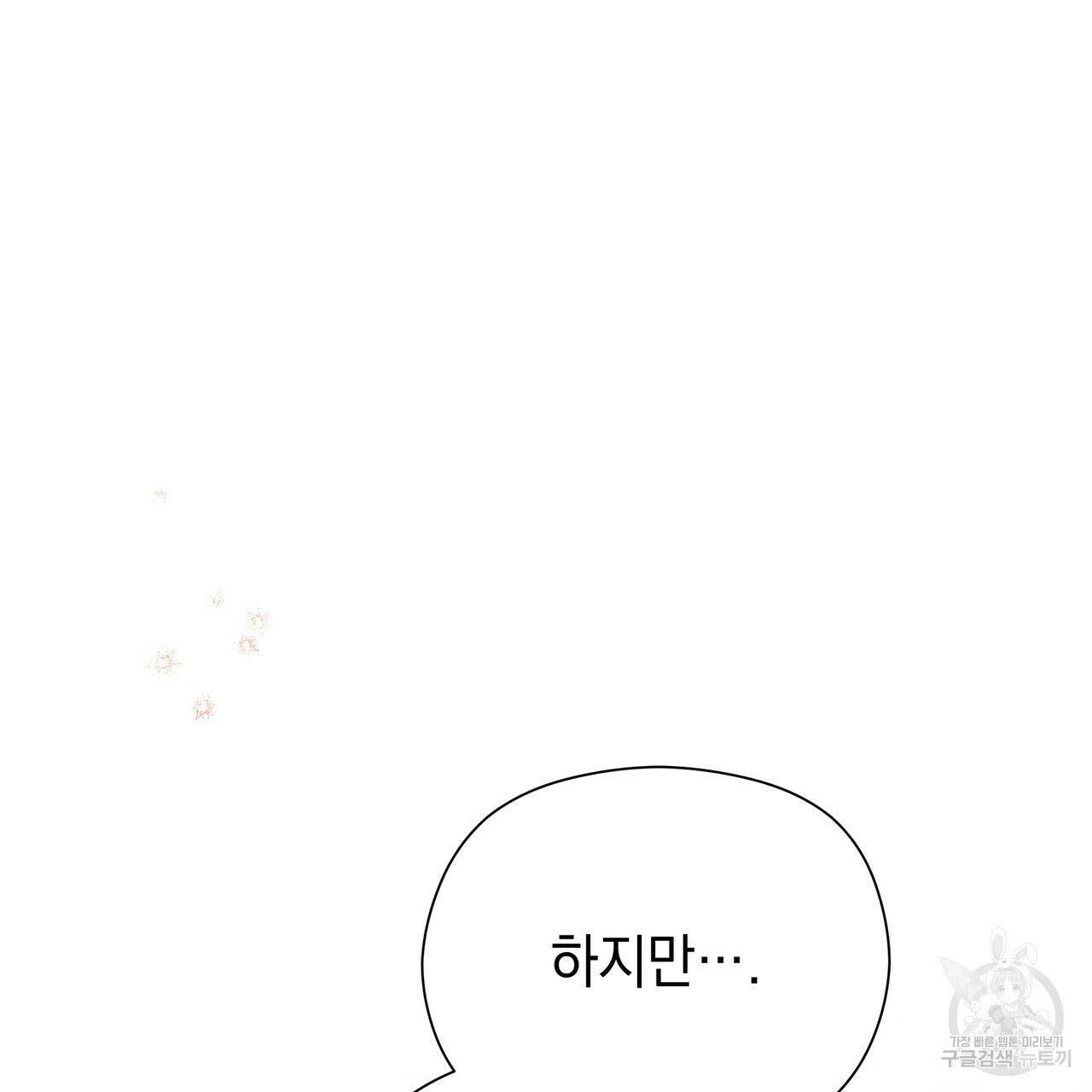 티파니에서 모닝 키스를 80화 109