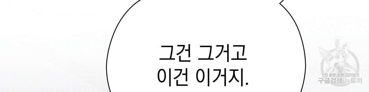 티파니에서 모닝 키스를 80화 110