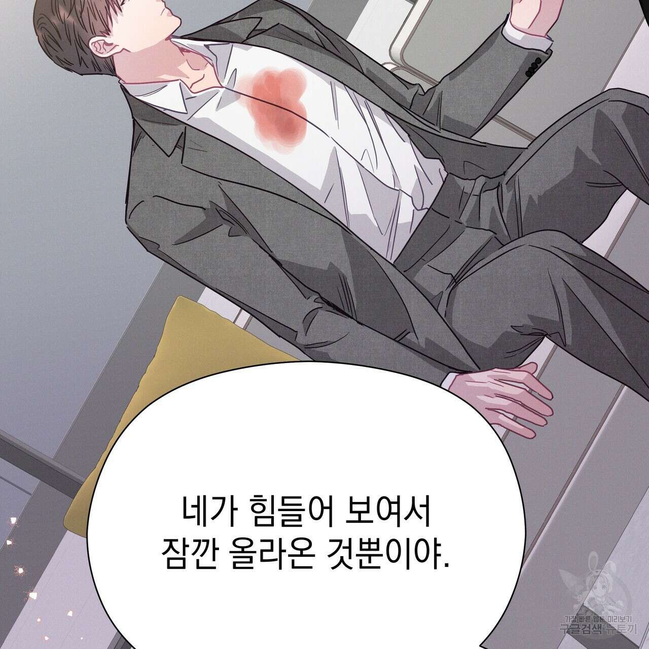 티파니에서 모닝 키스를 80화 113