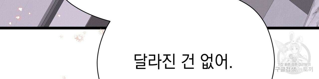 티파니에서 모닝 키스를 80화 114