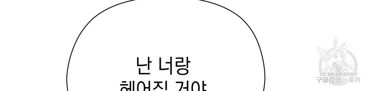 티파니에서 모닝 키스를 80화 116
