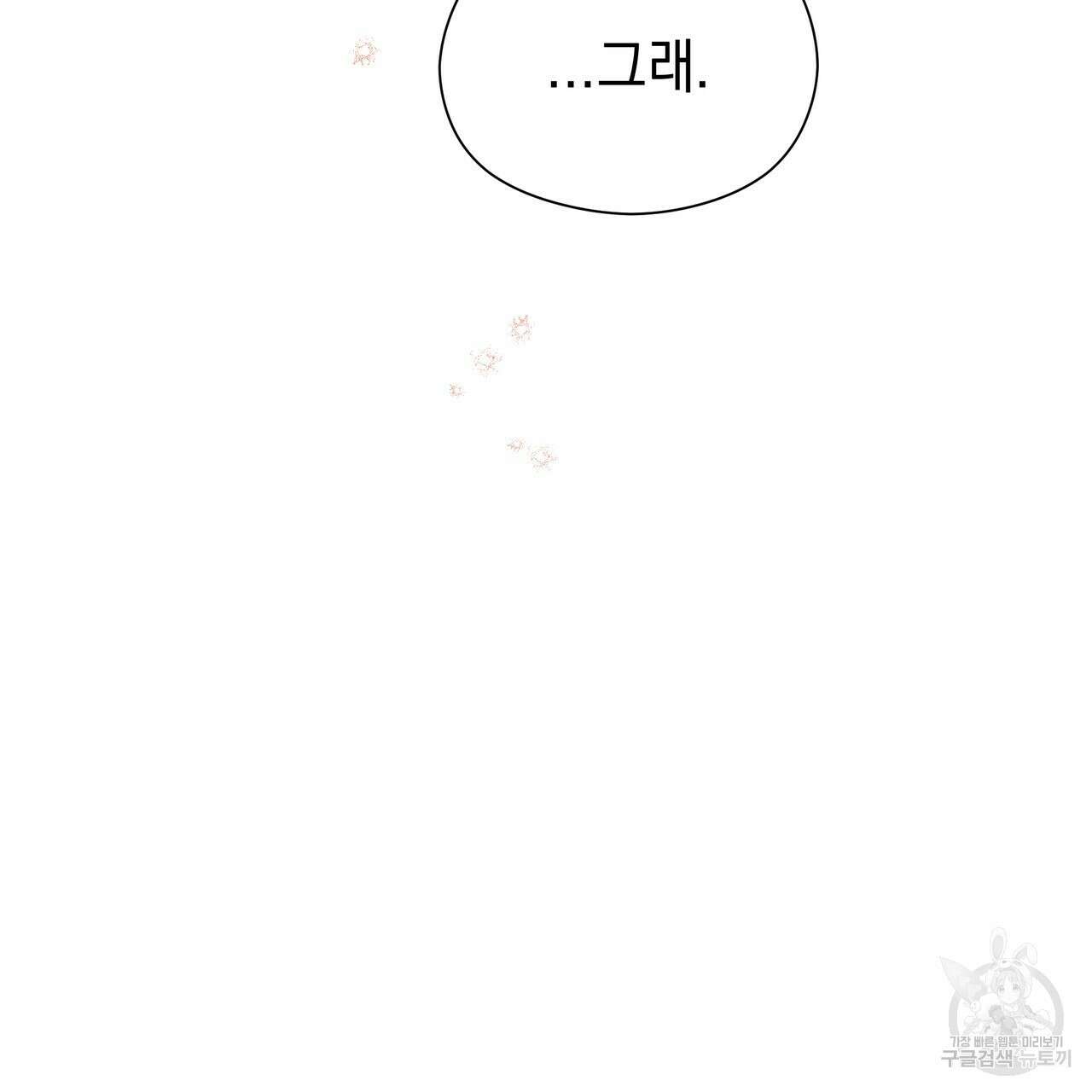 티파니에서 모닝 키스를 80화 123