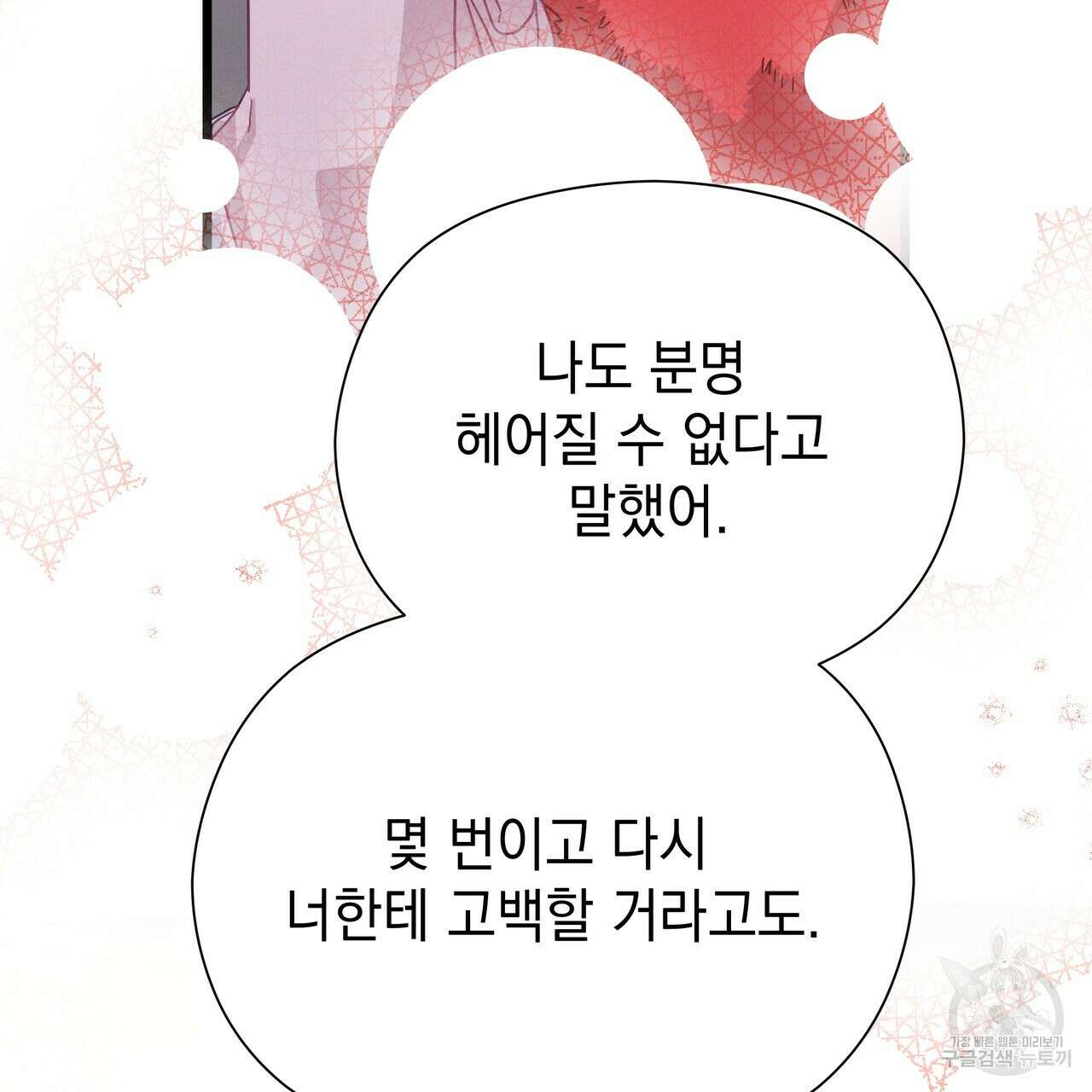 티파니에서 모닝 키스를 80화 127