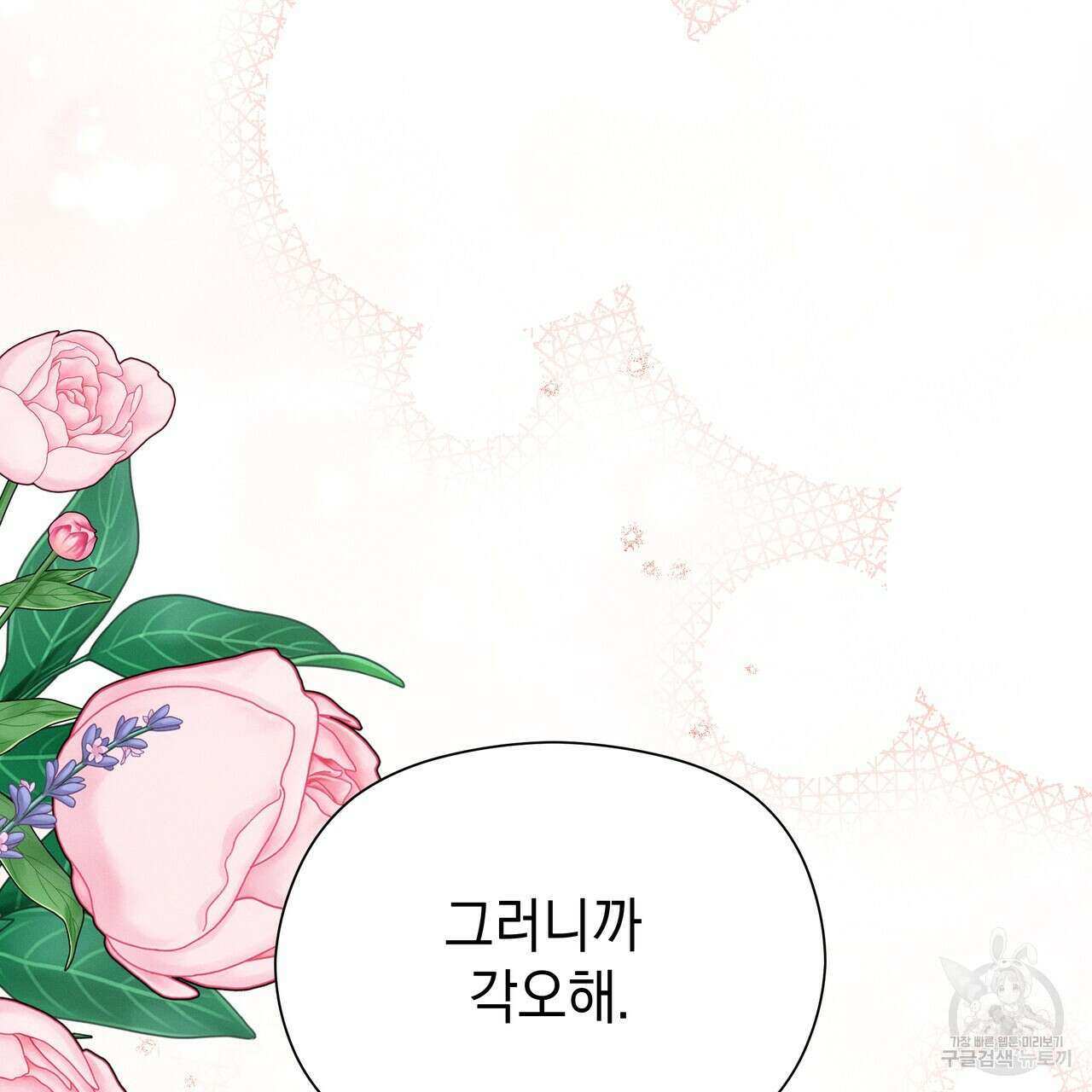 티파니에서 모닝 키스를 80화 129