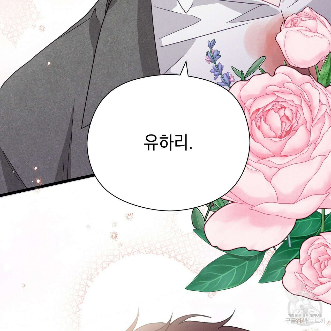 티파니에서 모닝 키스를 80화 133
