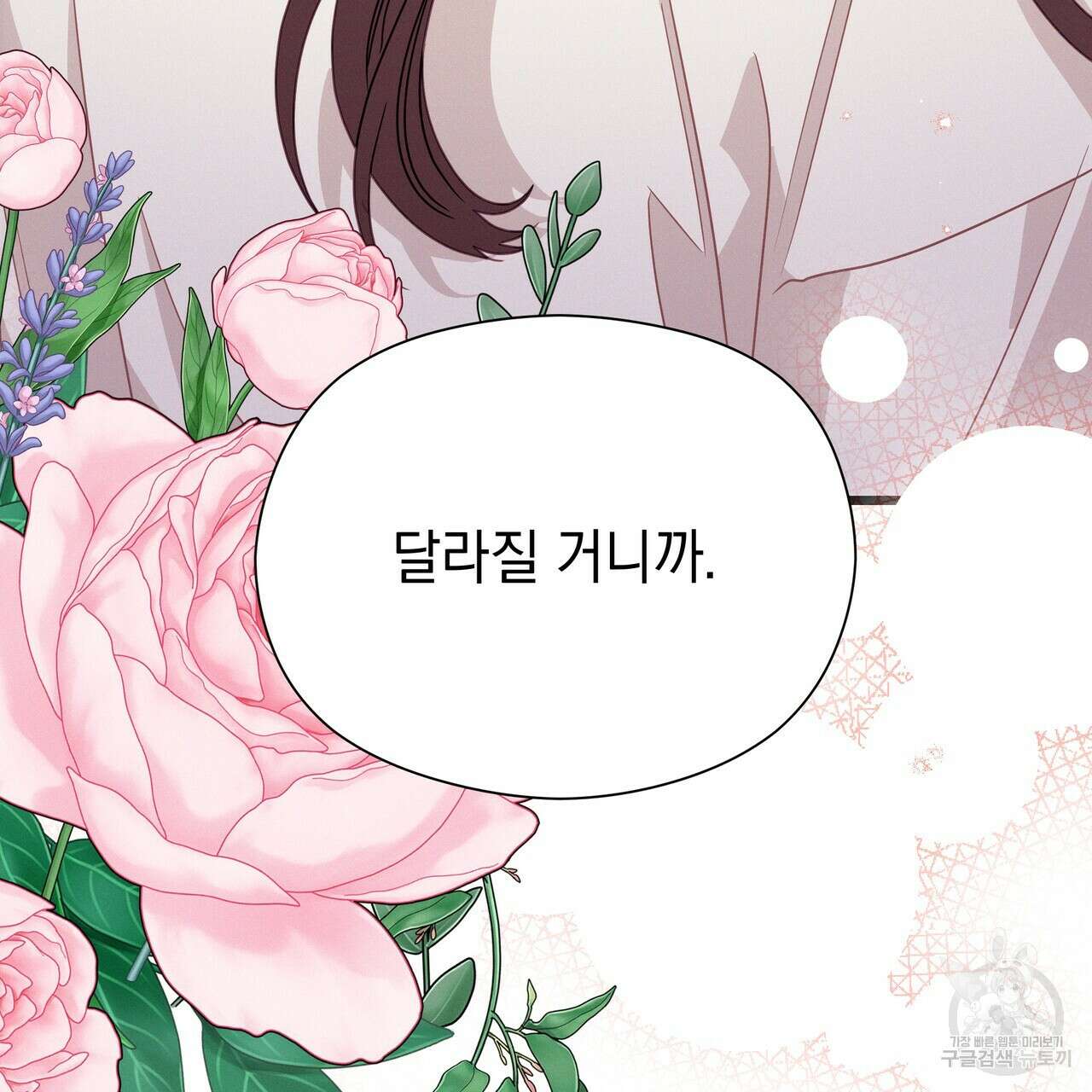 티파니에서 모닝 키스를 80화 137