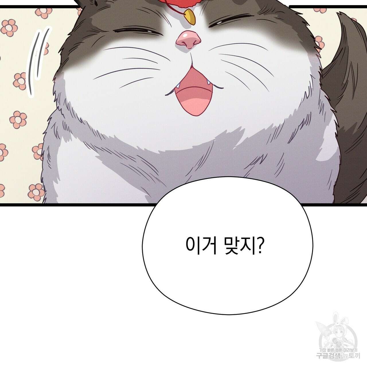 티파니에서 모닝 키스를 80화 143