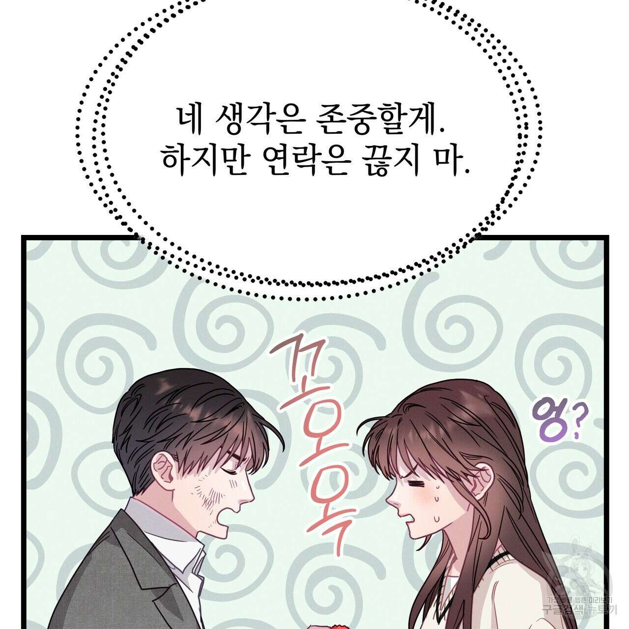 티파니에서 모닝 키스를 80화 149